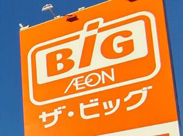 ★嬉しい従業員割引あり★
休憩中やお仕事帰りに買い物していくスタッフも◎
新しい職場は<ザ・ビッグ>で決まり♪