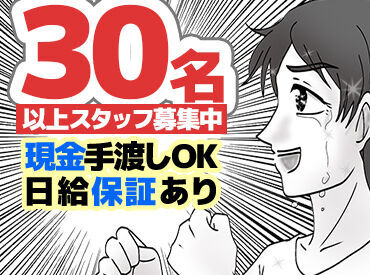 ＼30名以上の大型募集！／
現在のスタッフ数は約60名◎
業績好調のため100名ほどまで増員予定☆
ご応募お待ちしております♪