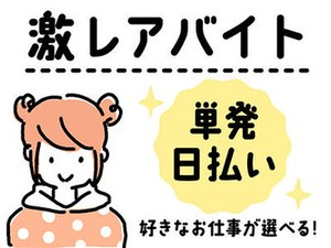 すぐに働きたい方大募集！