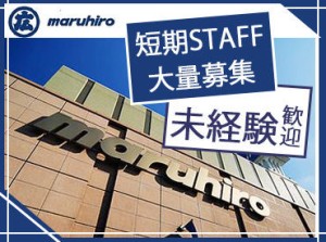 北海道物産展の催事スタッフを募集中！
「期間限定で働きたい！」そんなあなたにピッタリです♪