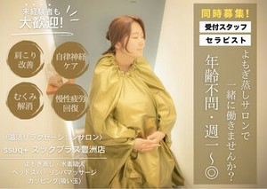 ＼癒されながらキレイに☆／
豊洲エリアに出店してからの2年間
多くのお客様がよもぎ蒸しのファンに♪