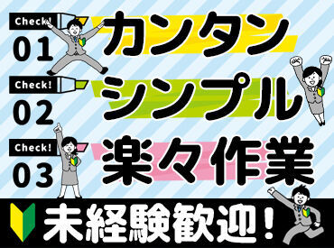 ＼ 未 経 験 歓 迎 ／
特別なスキルや経験は不要です♪
フリーターさんから第二新卒さんまで幅広く活躍中◎