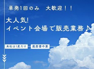 1日だけ/週払いOK！
気になったお仕事はアプリから即予約！
今日予約して⇒明日お仕事も
ユニティーなら叶います♪履歴書不要！