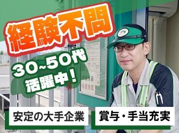 ＼経験は問いません！／
実際、未経験で転職したスタッフ多数◎
30～50代が活躍中の職場です★