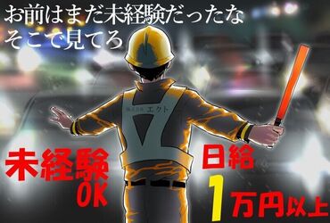 ★未経験スタートが90％の当社！★

18歳以上の若い世代はもちろん
60代から定年退職後に
スタートする方も多数在籍中(^^)/