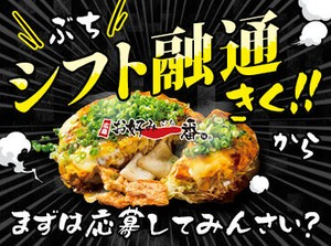 ＜未経験さん歓迎＞
広島のソウルフード【お好み焼き】！！
他にもたこ焼きなど◎
働きながら上手に作るコツをGETできちゃう★