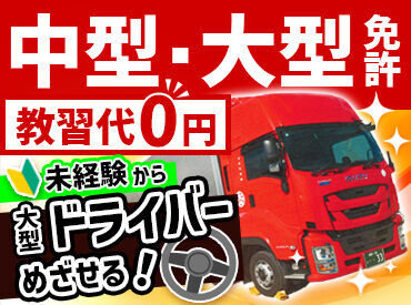創業100年以上の安定企業で10tトラックドライバー募集！
転勤なし/賞与やお休みもしっかりあります★