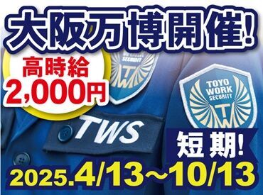 経験に関係なく積極採用中！
東洋ワークセキュリティで一緒に働いてくれる方を大募集！