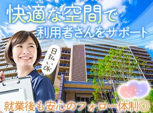 「がっつり働きたい」「ゆくゆくは社員に…」
など、あなたの希望にピッタリの職場を見つけましょう♪
※写真はイメージ