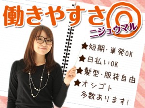 ＜来社＆履歴書必要なし！＞　PC・スマホから、かんたん1分の仮登録完了！もちろん来社して、相談員にいろいろ相談＆登録もOK！