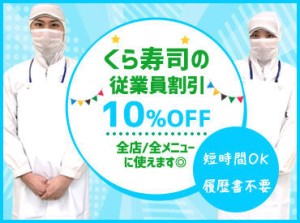 面接は随時受付中！
希望のシフトなど、お気軽にご相談ください◎
コロナ対策のため、面接時もマスク着用OK♪