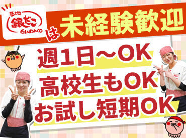 銀だこは初バイトさんを応援！
履歴書不要なので、
気軽に応募できるのもポイントです♪

志望動機も「銀だこが好き」でOK！