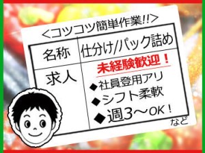 =主婦(夫)さん大歓迎=
「子育てから手が離れました！」等
Lifeスタイルに合わせたシフト"増"も◎
安定した勤務が叶います♪