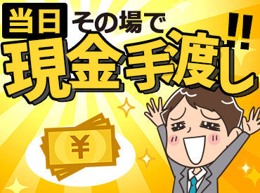 応募条件を満たせば、来社せずに即内定！
「今すぐにお金が欲しい/必要で…」「手当に惹かれました！」など応募理由は何でもOK