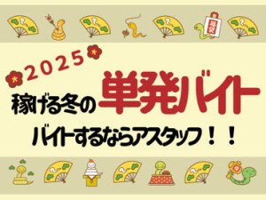 最短登録当日の勤務もできちゃう？！
オンライン予約OK★駅チカ会場でアクセス抜群♪
私服OK⇒おでかけついでにラクラク登録◎