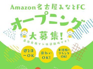 ”超”最新のアマゾン倉庫で
100名以上の大募集！
