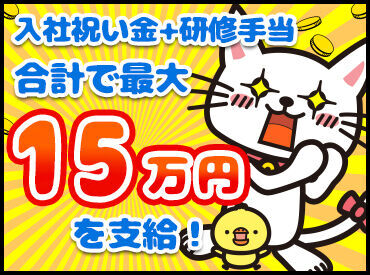 早く終わってもしっかり日給保証◎
さらに…勤務日数に応じて入社祝い金あり!!
⇒合計最大12万円(≧▽≦)