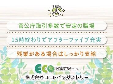早起きして、健康的な生活リズム♪
夕方からの自分時間がたっぷり◎
残業はほぼありません！！