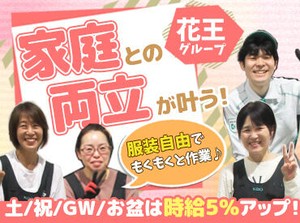 ≪観音新町4丁目バス停 徒歩1分≫
駅から近く通いやすい♪車通勤もOK！
仕分け作業が未経験の方も活躍中☆