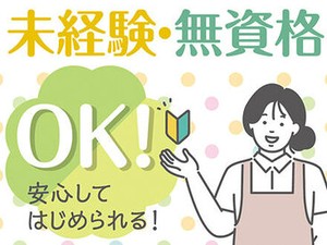 介護のお仕事が初めての方も安心◎わからないことは何でも聞いてください