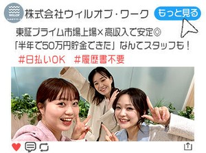 20～30代活躍中！未経験スタートが多数♪
事前の研修あり&現場で「困った…」
そんなときもすぐ先輩がサポートします！