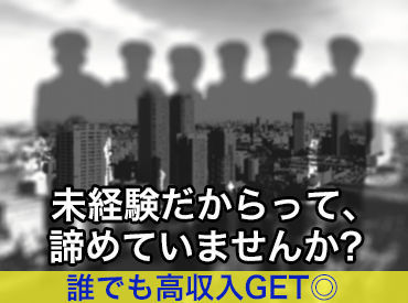 未経験の方、大歓迎です◎
研修があるので、『警備バイトが初めて』という方も安心して下さいね♪