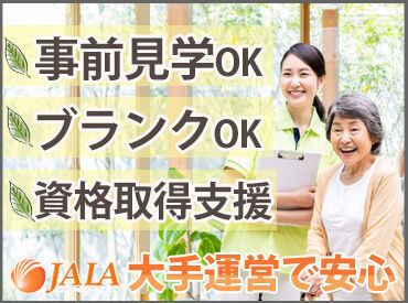 ≪人も時間の流れも"穏やか"≫
休み希望が言いやすいのも
人間関係が良いからこそです♪

1回の勤務で2万円以上稼げるのも魅力★