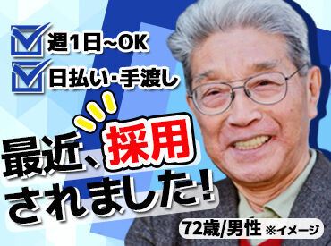 ▽嬉しいポイント▽
・日払い・現金手渡し・高日給&日給保証・入社祝い金
・年齢不問・未経験OK・副業OK など
※画像は�イメージ