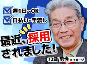 住宅支援も行ってます◎
安心して働ける環境をご用意してます◎
定年退職後のお仕事にもオススメ！
※画像はイメージ