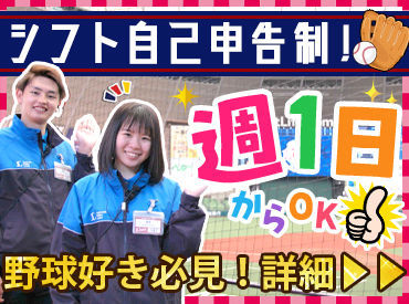 ★大量募集★
友達と一緒に、思い出づくりも兼ねて
「春休みの間だけ」なんて働き方もOK◎