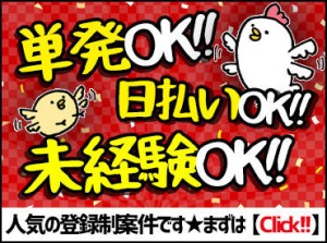 激短1日可能◎◎登録制しか勝たん！！
グルーで好きな時に働きましょ♪