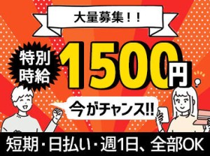 ＼電話・オンライン面接でサクッと☆／
履歴書不要で、家で面接可能なので楽チン♪
リラックスして話せますよ！