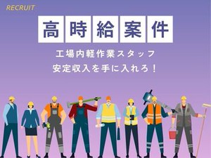 「毎月25万円以上は稼ぎたい！」「土日祝は休みがいい！」など…
あなたの希望に合ったお仕事をご紹介します♪
