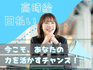 「現金手渡し」の会社って、珍しいんですよ！大量募集中の今がチャンスです！