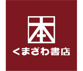 たくさんの本・雑貨で毎日ワクワク♪ライフスタイルに合わせて働きやすいシフト◎
気になるアイテムがあったら社割で購入もOK★