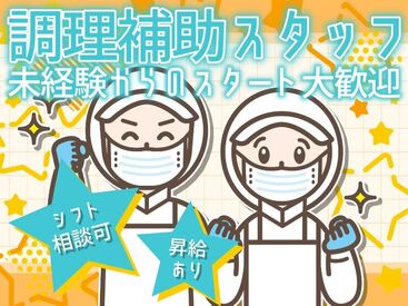 カンタンな作業ばかりなので
まったくの未経験スタートも大歓迎♪
スグに慣れて活躍できます！