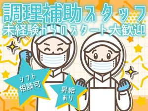 カンタンな作業ばかりなので
まったくの未経験スタートも大歓迎♪
スグに慣れて活躍できます！