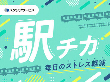 お任せするお仕事は未経験の方でもできるかんたんなものが中心♪できることから少しずつお願いします◎