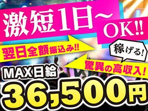 単発勤務OKなので、好きな日に働けます☆副業・Ｗワークにもおすすめ☆
