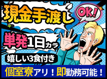 ＼現場仕事デビューも安心／
先輩の指示通りに動けばOK！
お仕事はとってもシンプルです！