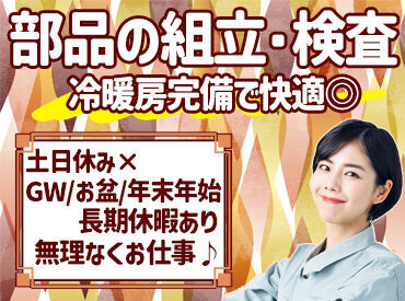 土日休み＆GW・年末年始のお休みバッチリ♪
プライベートとお仕事の
バランスが取りやすい★