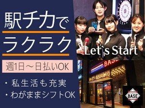 ■忙しい時は…出勤できない週があってもOK■
わがままシフトで自分優先に働こう！
Wワークも大歓迎◎無理なく稼げる好環境★