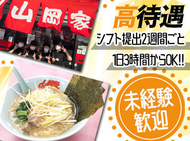 「家が近い！時給が高い！ラーメンが好き！」
理由は何でもいいんです!!
お気軽にご応募ください♪