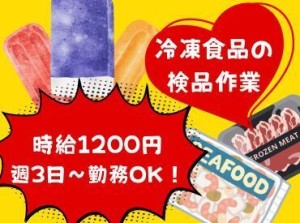 駅から徒歩圏内♪高時給なのに短時間・週3日OK！