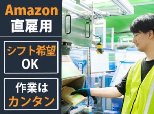 ＼無料シャトルバス毎日運行／
橋本駅・相模原駅・海老名駅よりAmazon専用無料シャトルバスを運行中！
車通勤OK◎交通費支給◎