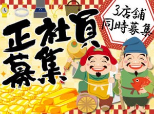 事業拡大中につき、正社員大募集★
オーナーの想いから穏やかな社風が自慢なんです♪
≪20～30代/女性スタッフ活躍中≫