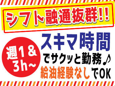 ＼プライベート優先のシフトでOK／
アルバイト未経験でも働きやすい
柔軟なシフト体制と勤務日数です！