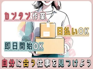 ～未経験もできるシンプル作業～
10代・20代・30代の男性が活躍中！
高度な技術などは一切不要！！