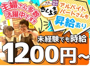 ≪接客なしでラクラク≫
人見知りさんも心配なし♪
裏方のお仕事なのでご安心ください！
久しぶりのお仕事復帰も大歓迎＊