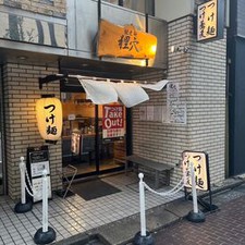 未経験でも大歓迎中♪
池袋から徒歩圏内の場所です◎